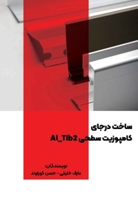 ساخت در جای کامپوزیت سطحی  Al_Tib2